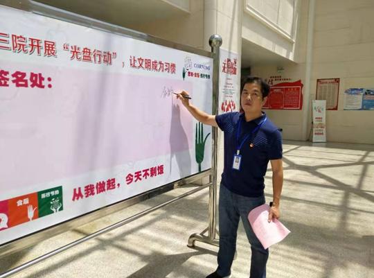 开展“光盘行动” 让文明成为习惯