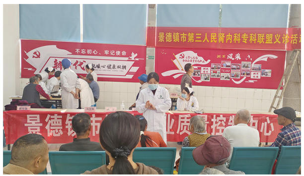 专家下沉,服务上门!景德镇市第三人民医院肾内科团队赴乐平大连医院开展联合义诊及学术交流活动